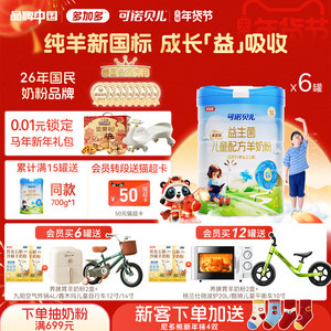 多加多可诺贝儿4段700g6罐儿童成长羊奶粉3-15岁乳铁蛋白高钙学生