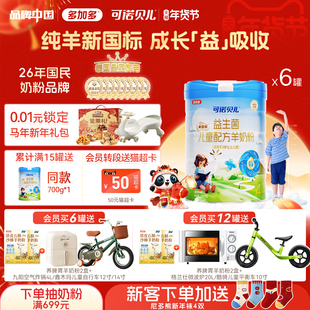 多加多可诺贝儿4段700g6罐儿童成长羊奶粉3-15岁乳铁蛋白高钙学生