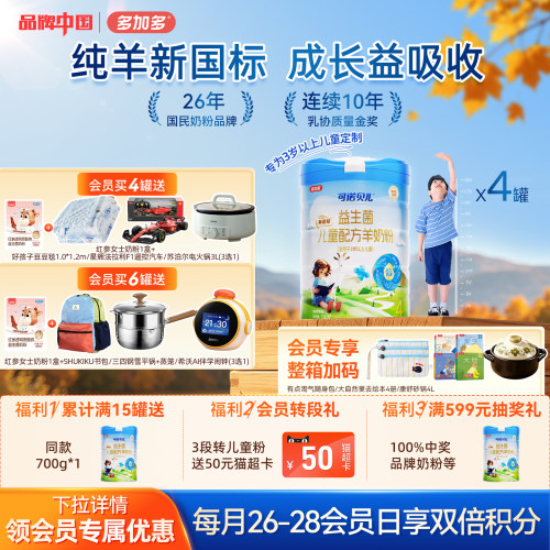 多加多可诺贝儿儿童羊奶粉4罐装