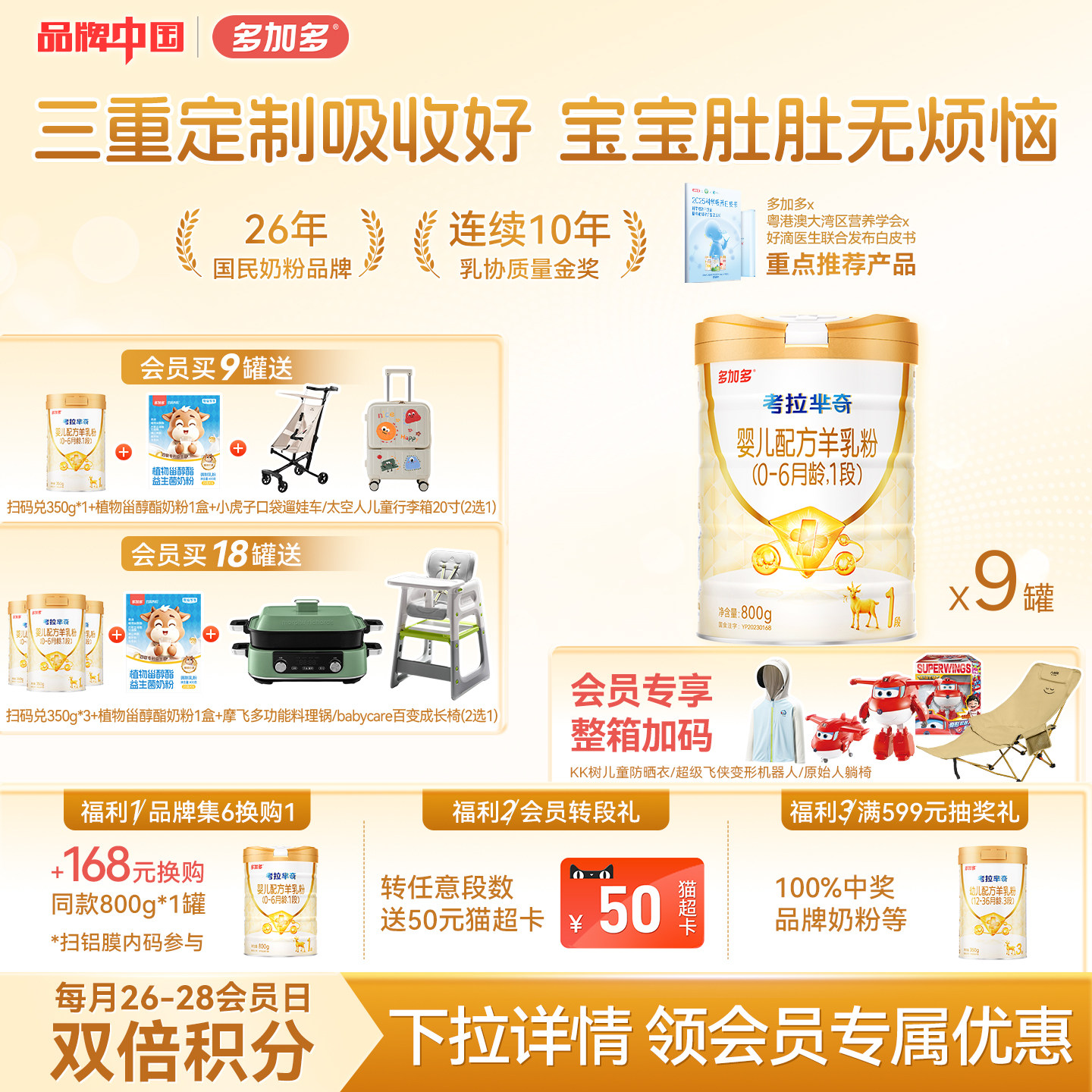 多加多考拉芈奇1段新生800g*9罐OPO好吸收小分子婴儿羊奶粉0-6月
