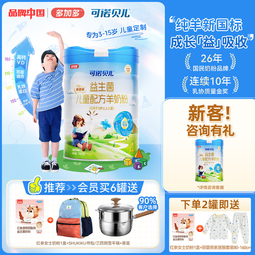 多加多可诺贝儿儿童羊奶粉4段