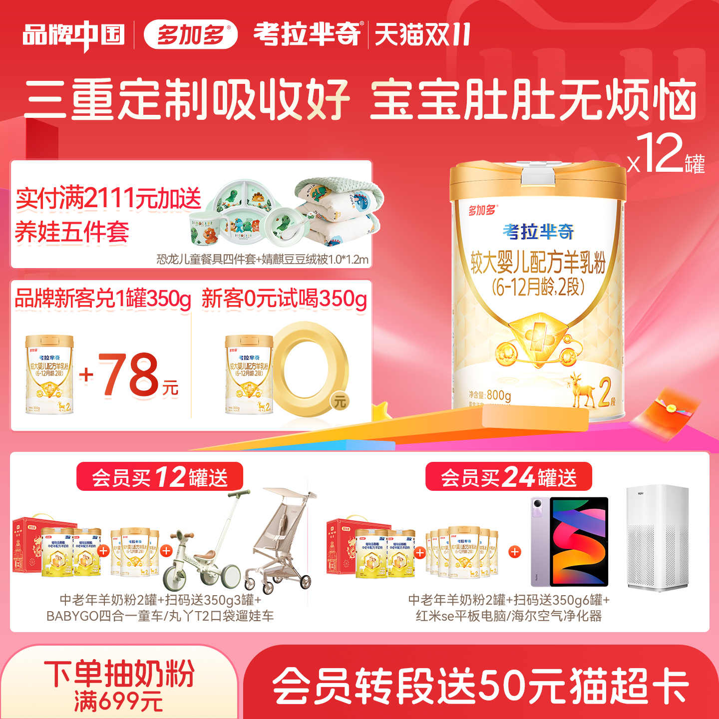 多加多考拉芈奇羊奶粉12罐装囤货