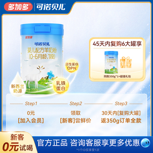 小分子婴儿羊奶粉0 多加多可诺贝儿1段350g试用装 试喝 6月 0元