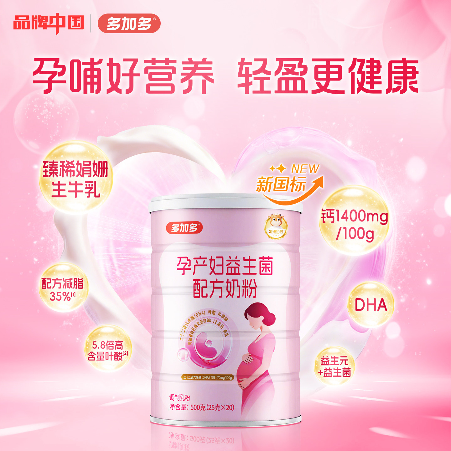 多加多孕产妇益生菌配方奶粉早中晚期哺乳期无蔗糖叶酸500g*1罐