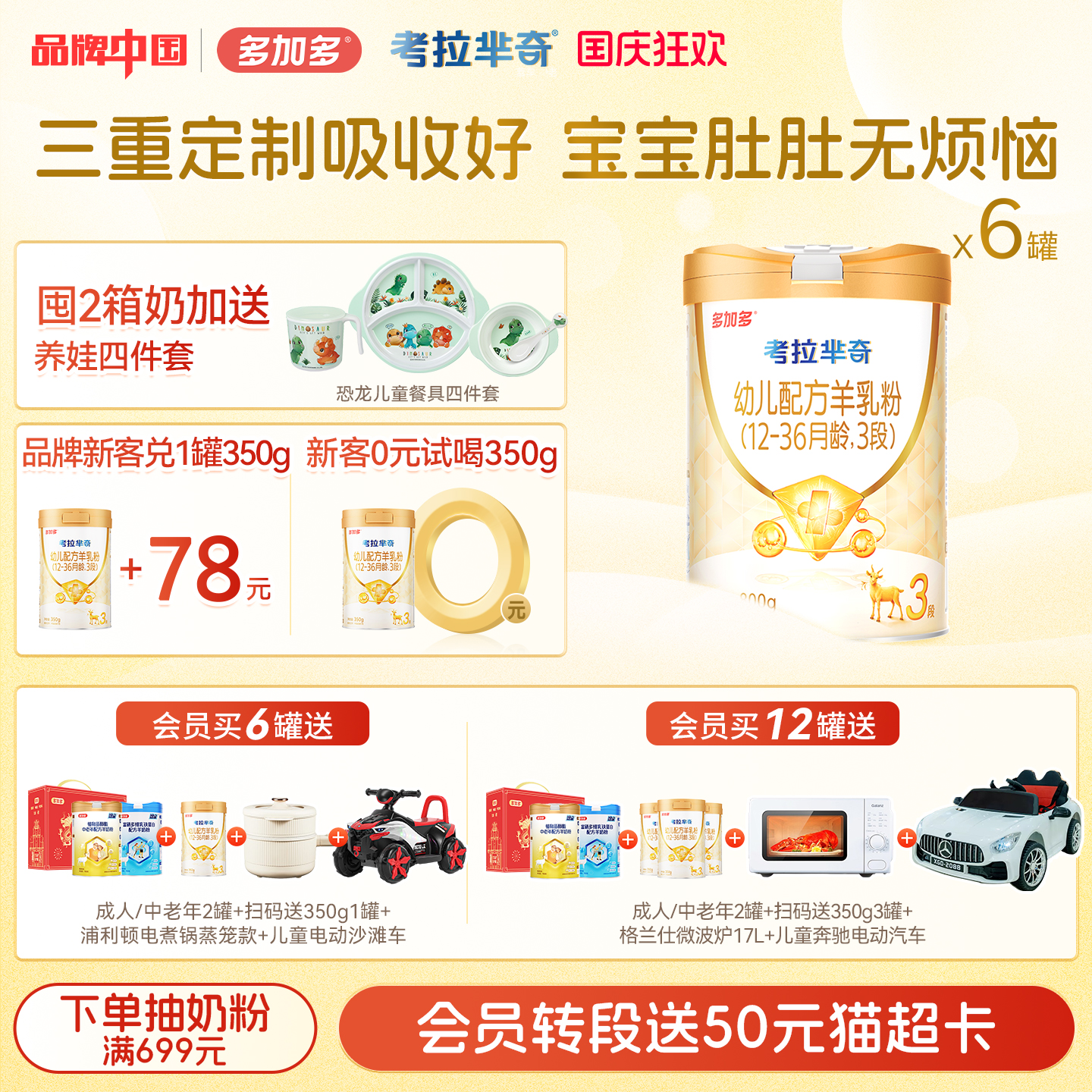 多加多考拉芈奇3段800g*6罐整箱OPO好吸收小分子幼儿羊奶粉1-3岁