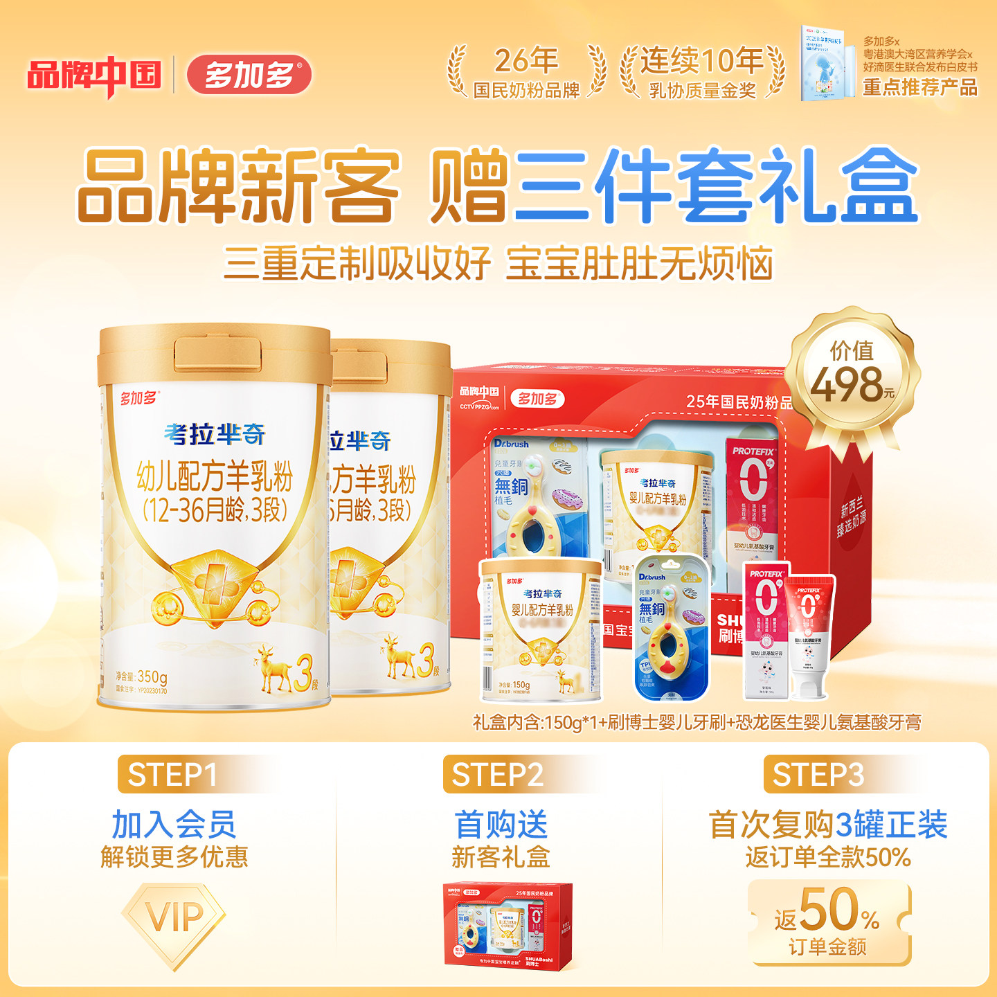 【350g2罐装】多加多考拉芈奇3段350g2罐OPO婴儿羊奶粉1-3岁