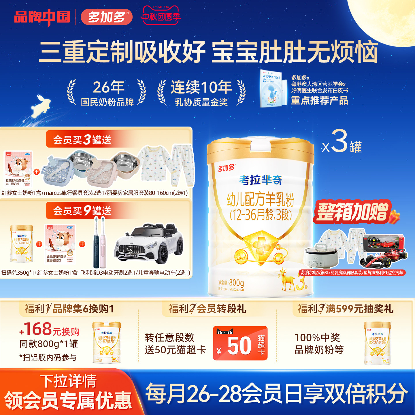 多加多考拉芈奇羊奶粉3段3罐装