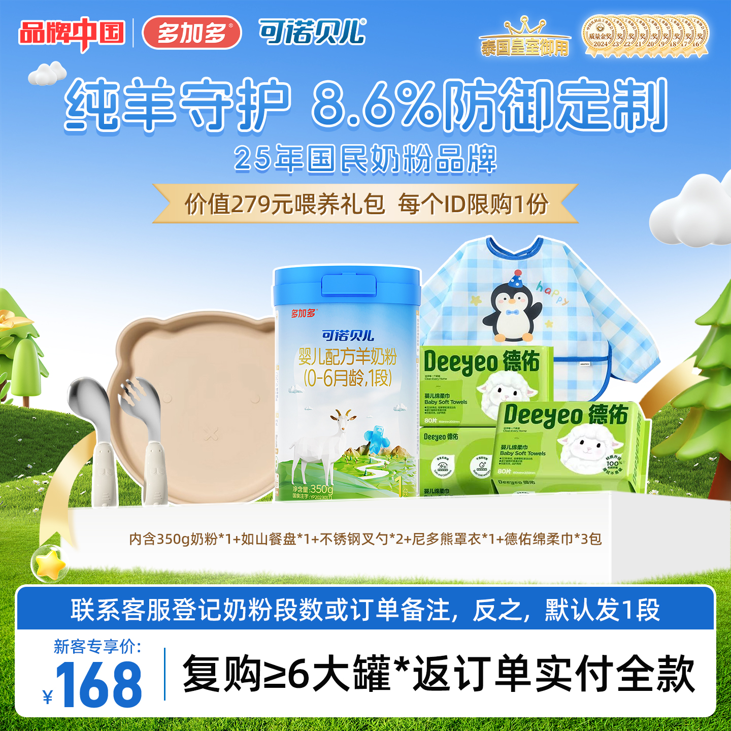 多加多可诺贝儿羊奶粉新客大礼包