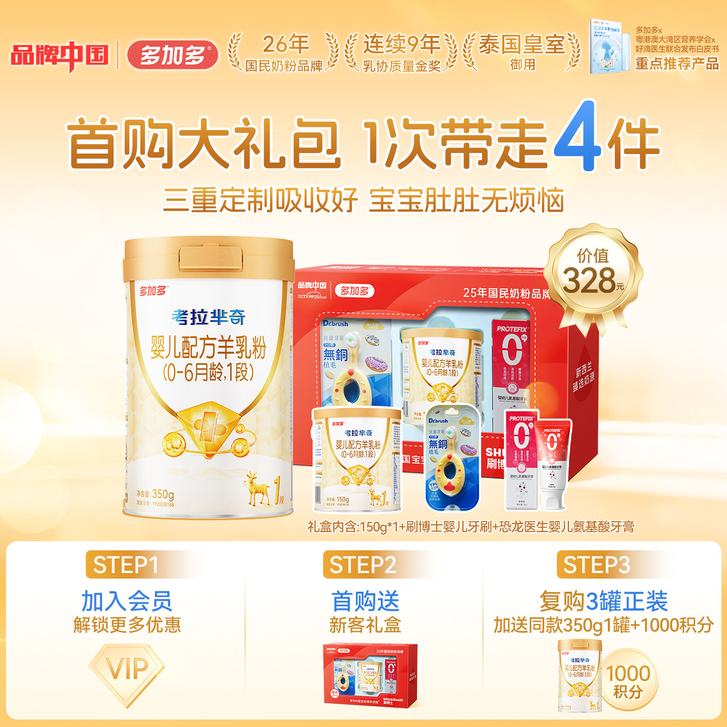 【0元试喝】多加多考拉芈奇1段350g试用装OPO婴儿羊奶粉0-6月