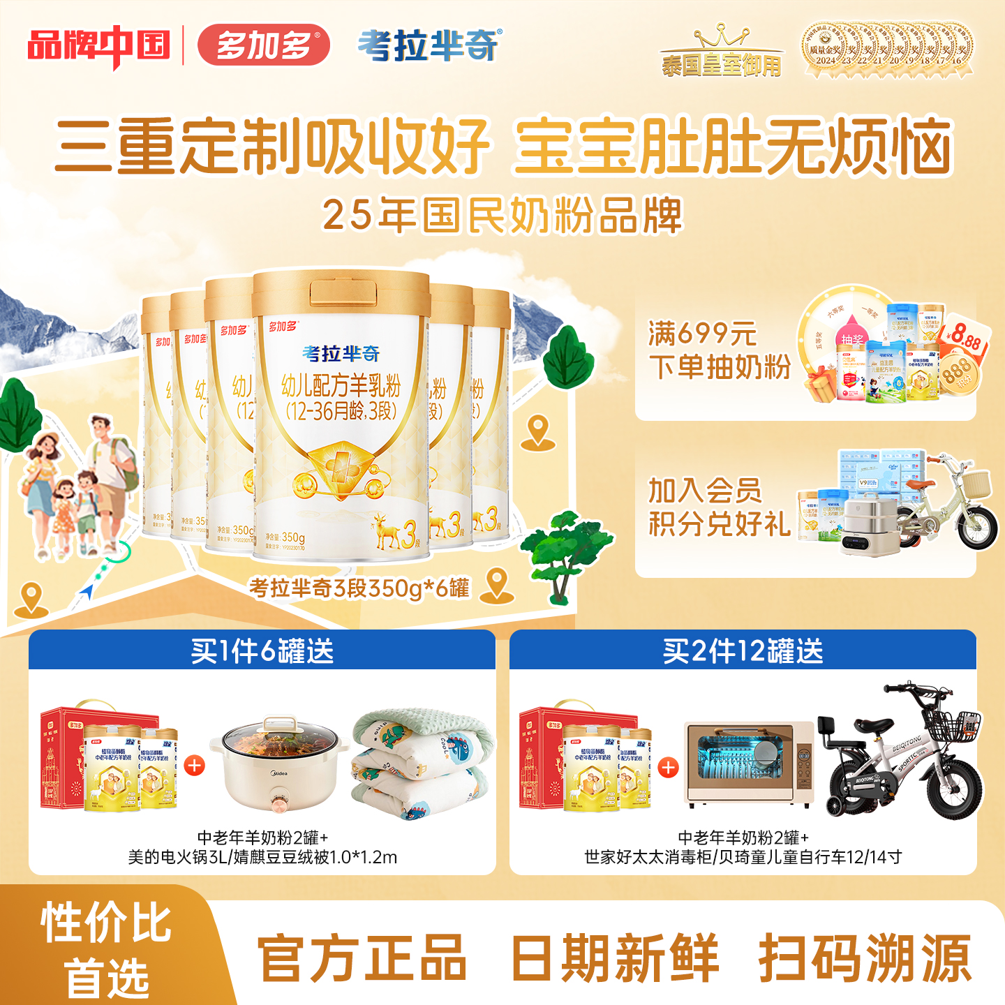 【350g6罐装】多加多考拉芈奇3段350g6罐OPO婴儿羊奶粉1-3岁