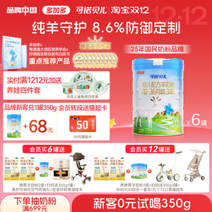 多加多可诺贝儿旗舰店3段718g*6罐整箱乳铁蛋白幼儿羊奶粉1-3岁