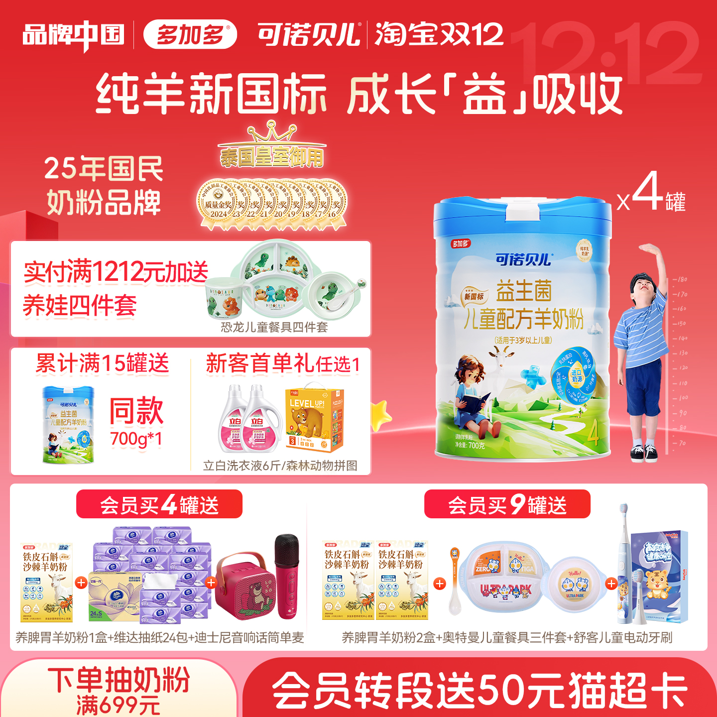 多加多可诺贝儿儿童羊奶粉4罐装