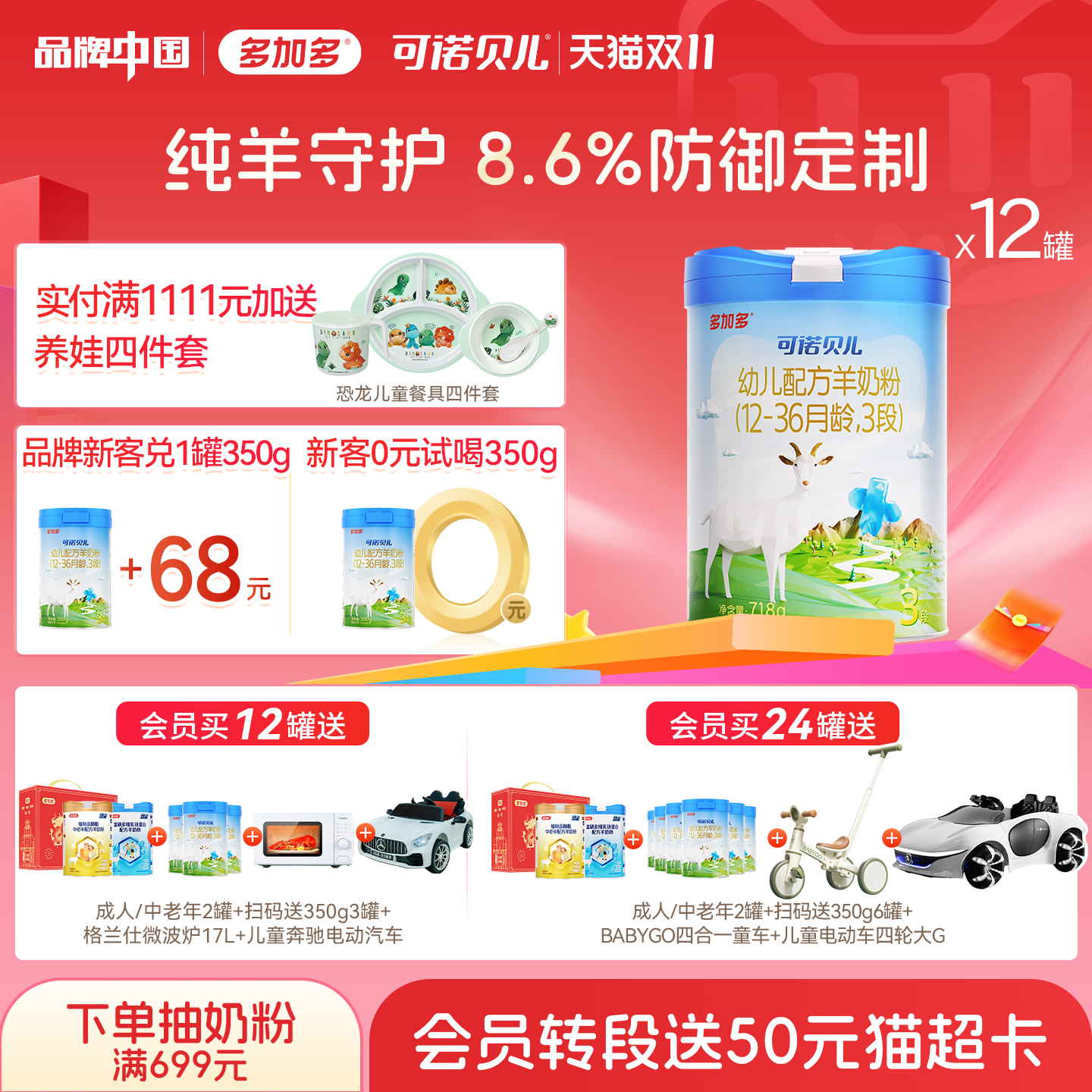 多加多可诺贝儿羊奶粉3段12罐装