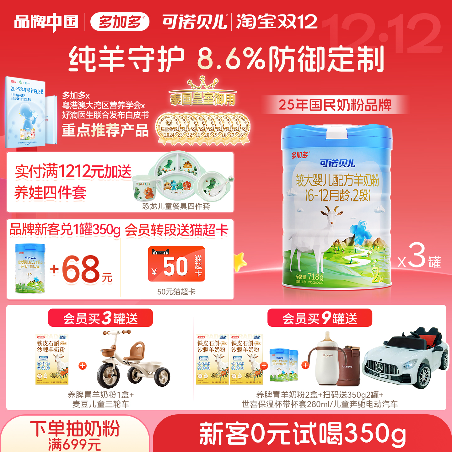 多加多可诺贝儿羊奶粉2段3罐装