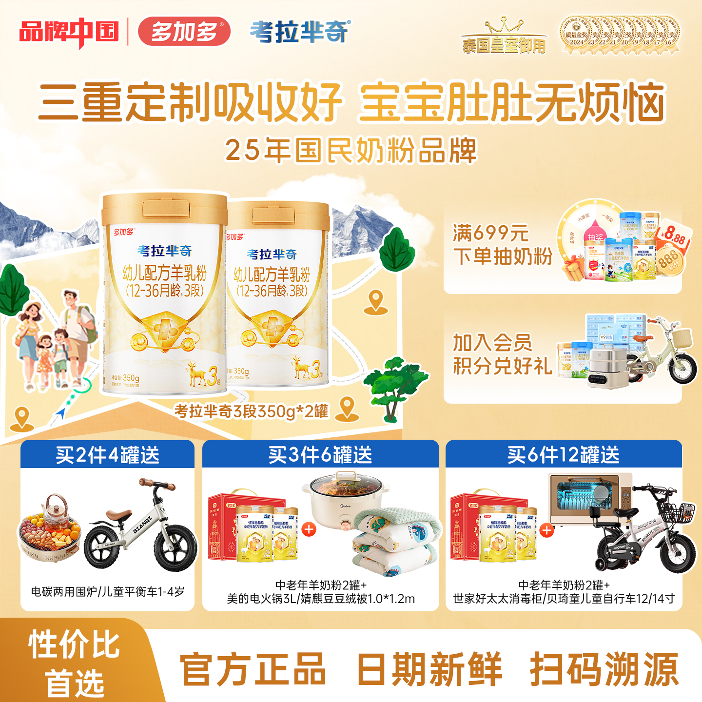 【350g2罐装】多加多考拉芈奇3段350g2罐OPO婴儿羊奶粉1-3岁