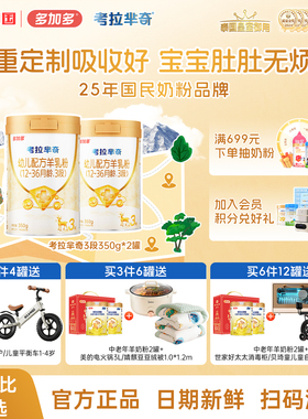【350g2罐装】多加多考拉芈奇3段350g2罐OPO婴儿羊奶粉1-3岁