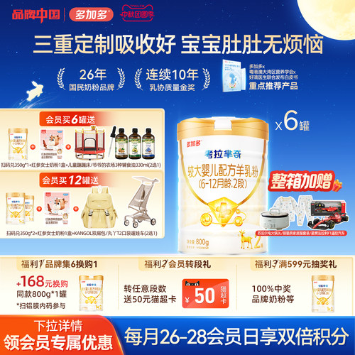 多加多考拉芈奇羊奶粉2段6罐装