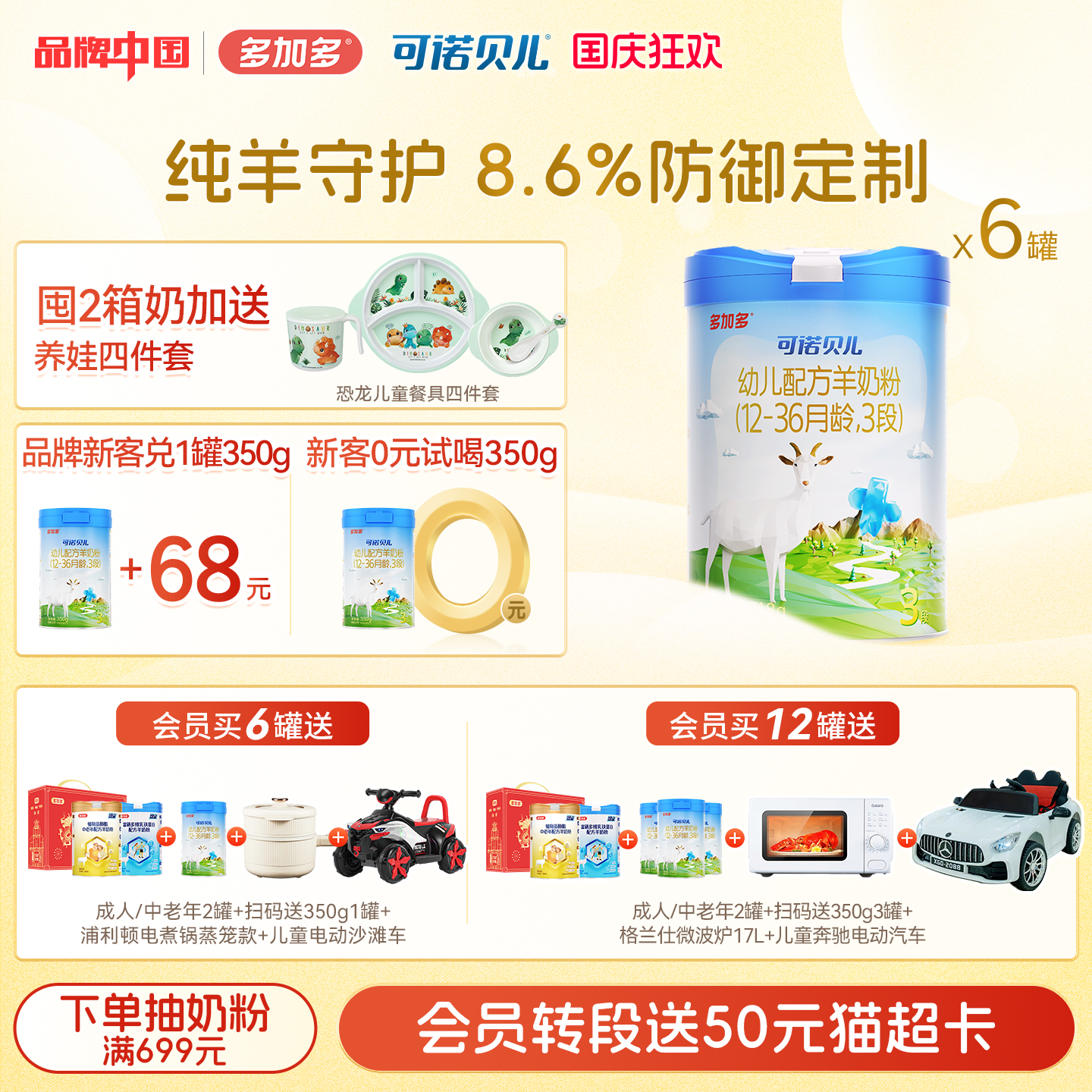 多加多可诺贝儿羊奶粉3段6罐装