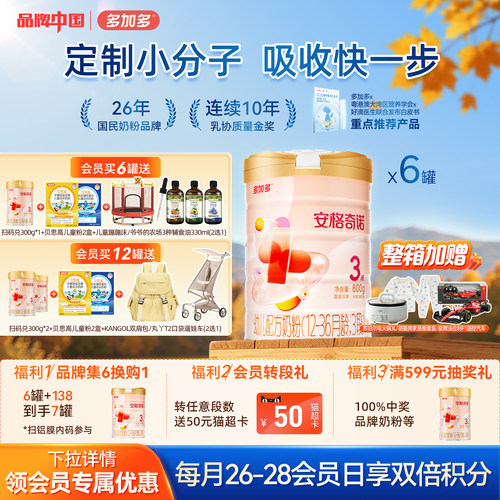 多加多安格奇诺奶粉3段6罐装