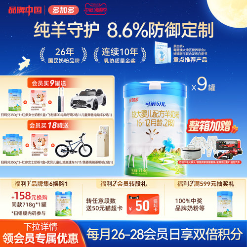 多加多可诺贝儿羊奶粉2段9罐装