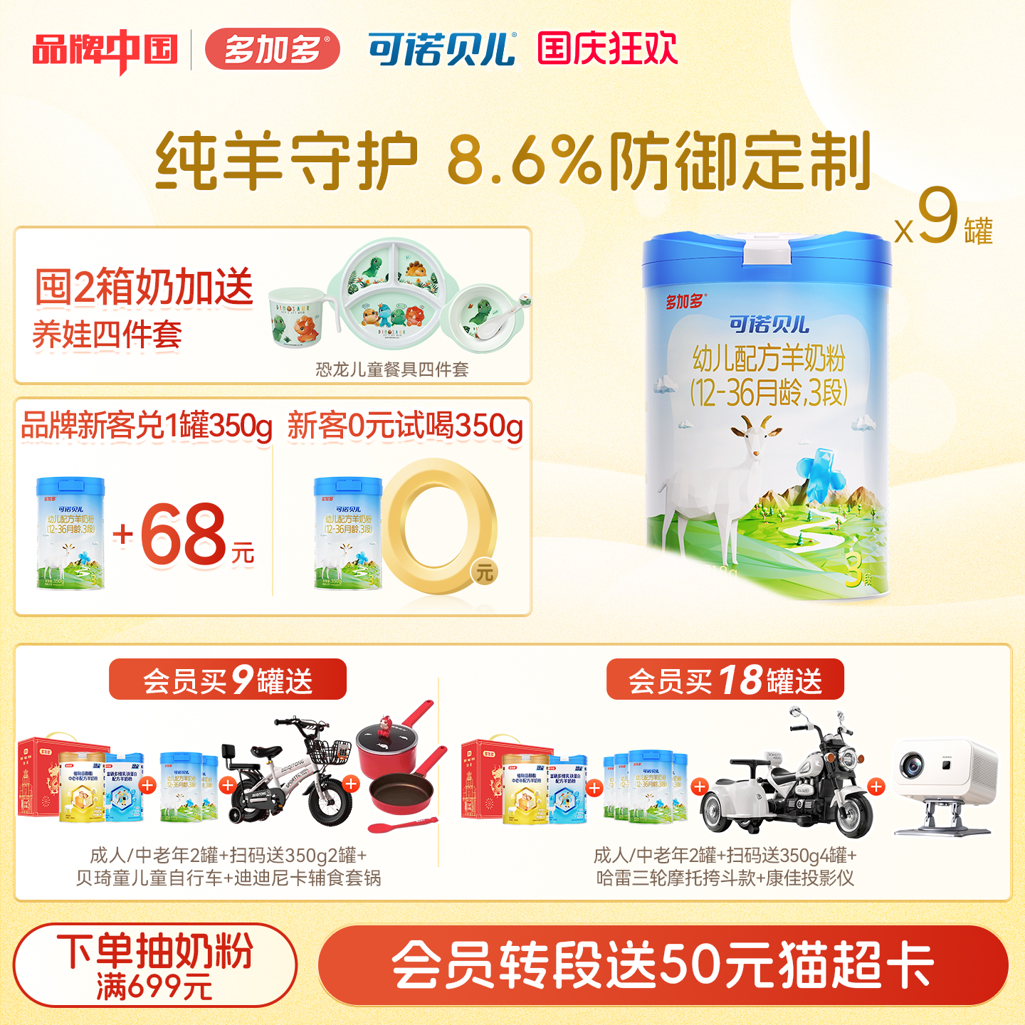 多加多可诺贝儿3段718g*9罐囤货乳铁蛋白小分子幼儿羊奶粉1-3岁
