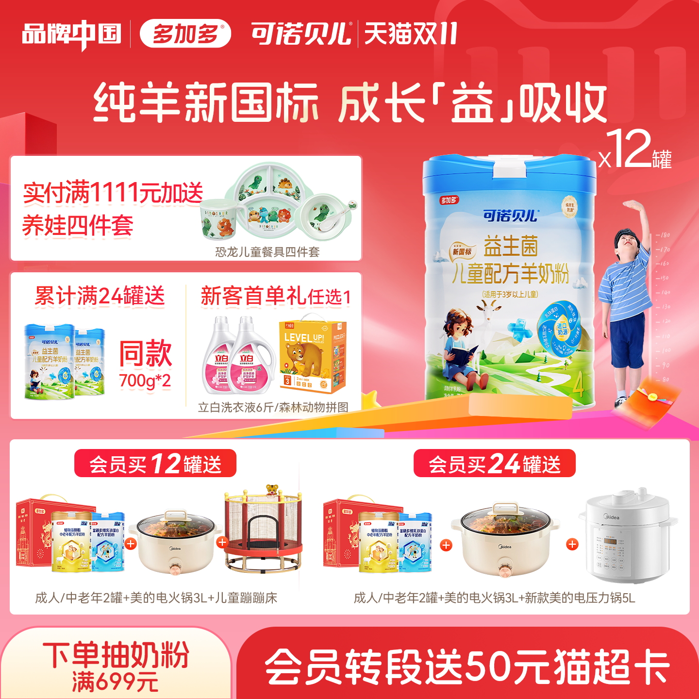 多加多可诺贝儿儿童羊奶粉12罐装