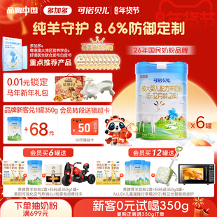 多加多可诺贝儿2段718g*6罐整箱乳铁蛋白小分子幼儿羊奶粉6-12月