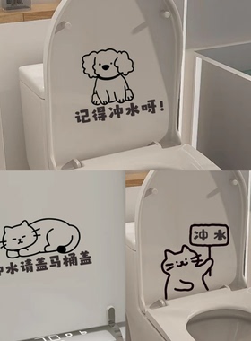 卫生间记得冲水提示语简约卡通猫狗马桶盖装饰贴纸画 可定制