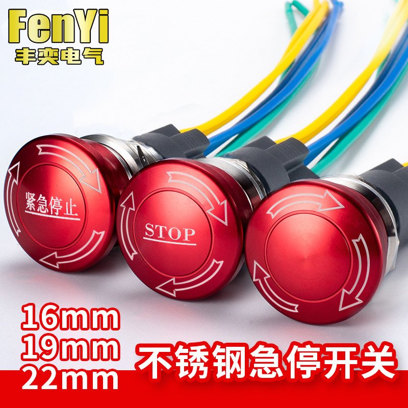19MM22MM不锈钢金属防水防爆急停按钮开关蘑菇头紧急停止电梯按钮