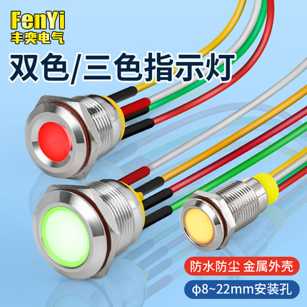 8/10/12/16/19/22mm金属指示灯DC双色三色防水带线信号灯6V12V24V