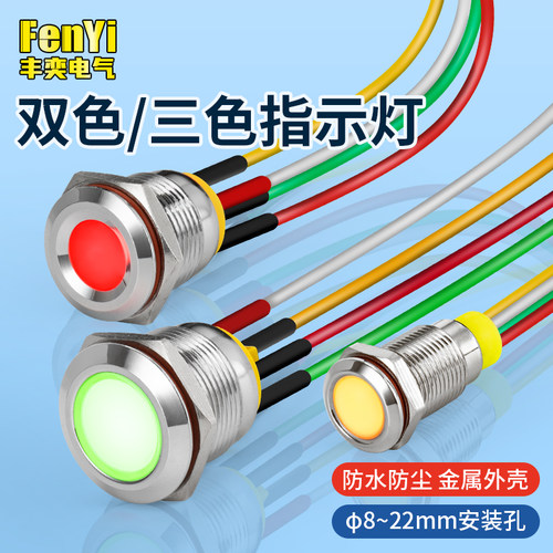 8/10/12/16/19/22mm金属指示灯DC双色三色防水带线信号灯6V12V24V