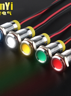 10mm金属防水LED指示灯光源高亮小圆形发光高亮3V6V12V24V220V