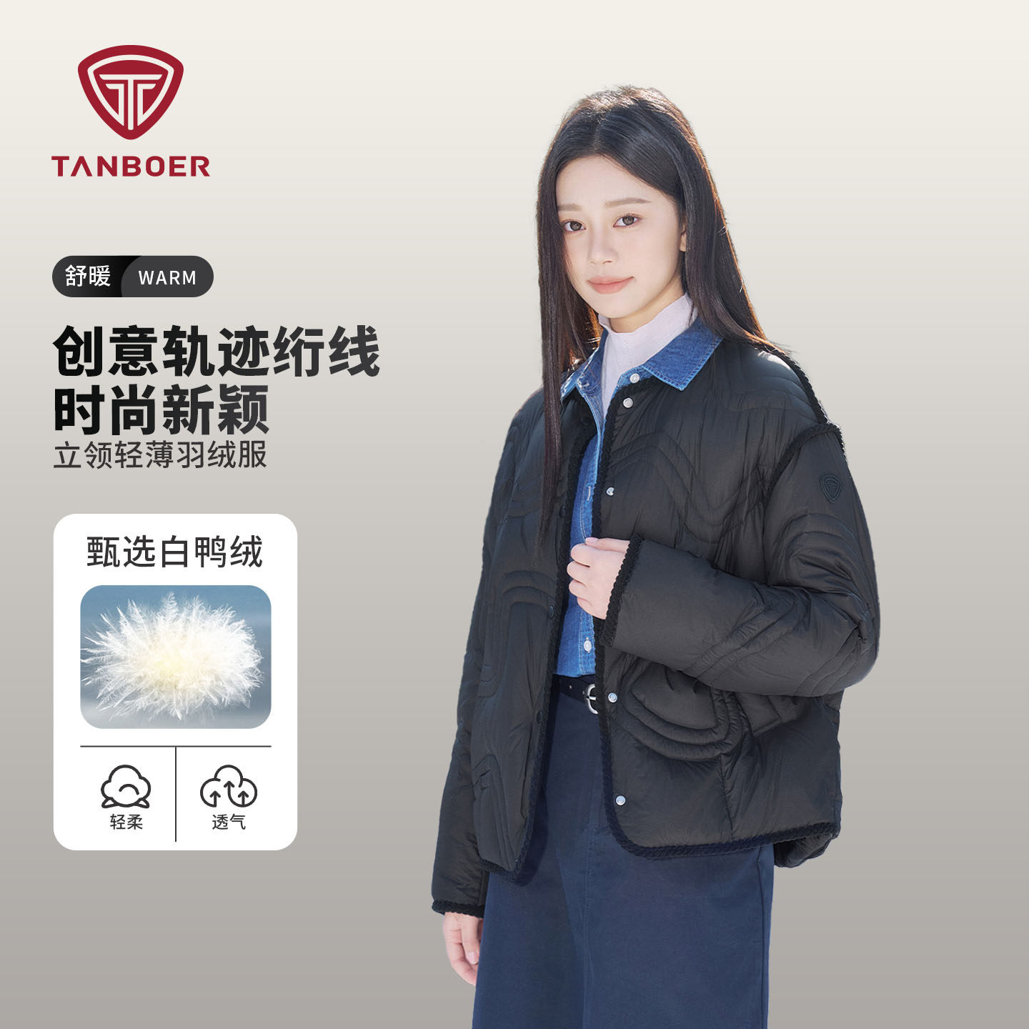 坦博尔2026年春季新款女款时尚短款立领轻薄保暖防风宽松羽绒服女