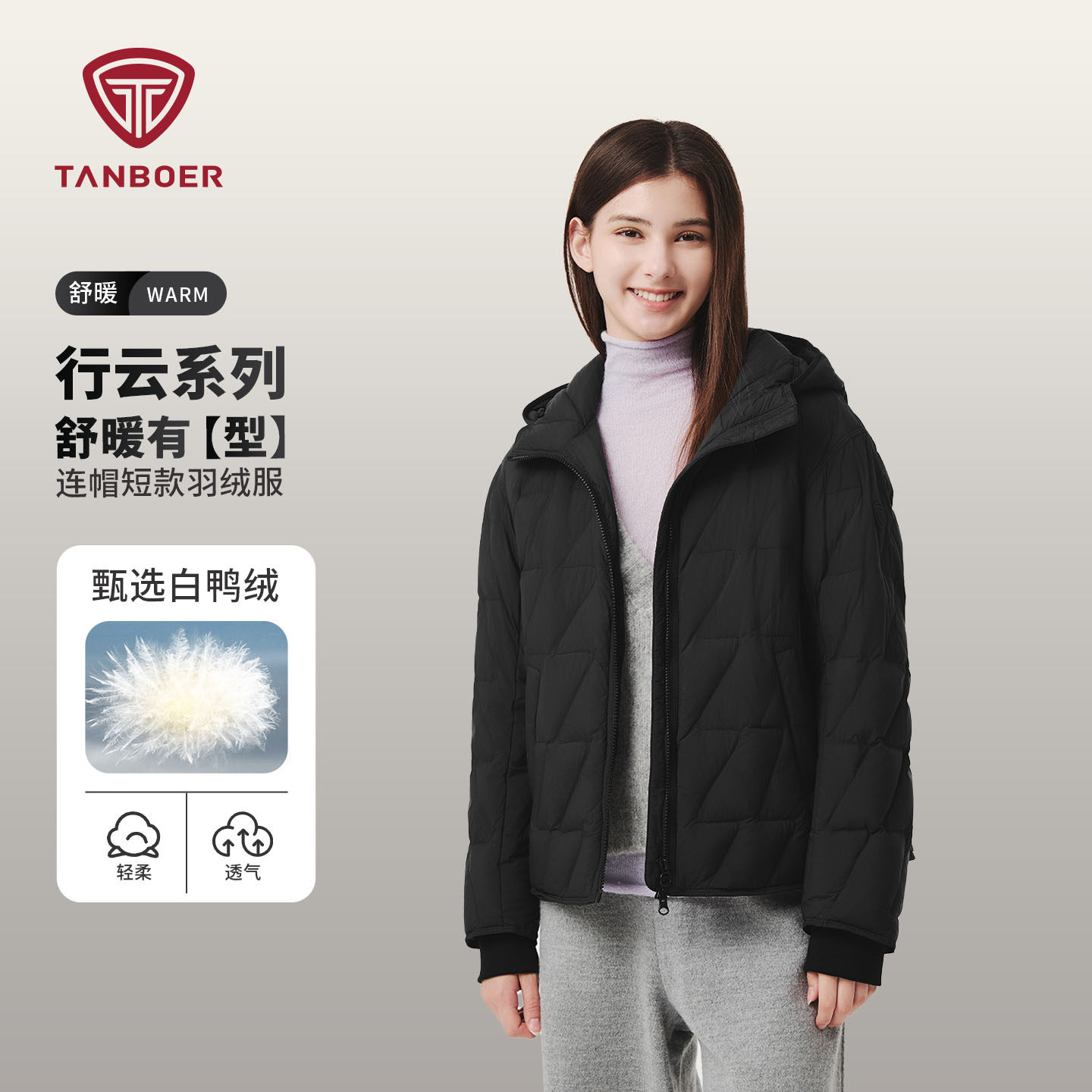 坦博尔轻薄羽绒服女款2026春季新款百搭舒适短款连帽保暖休闲外套