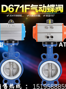 D671F-16P气动蝶阀气动不锈钢四氟对夹式蝶阀门DN50 65 80 100125