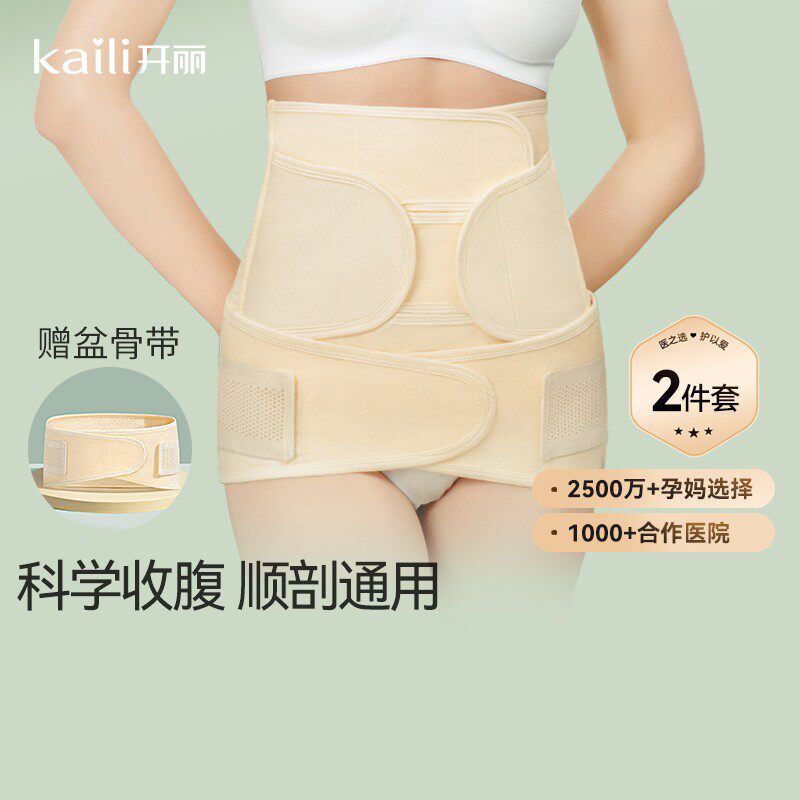 开丽产后收腹带产妇专用顺产刨腹产塑身束腹带月子