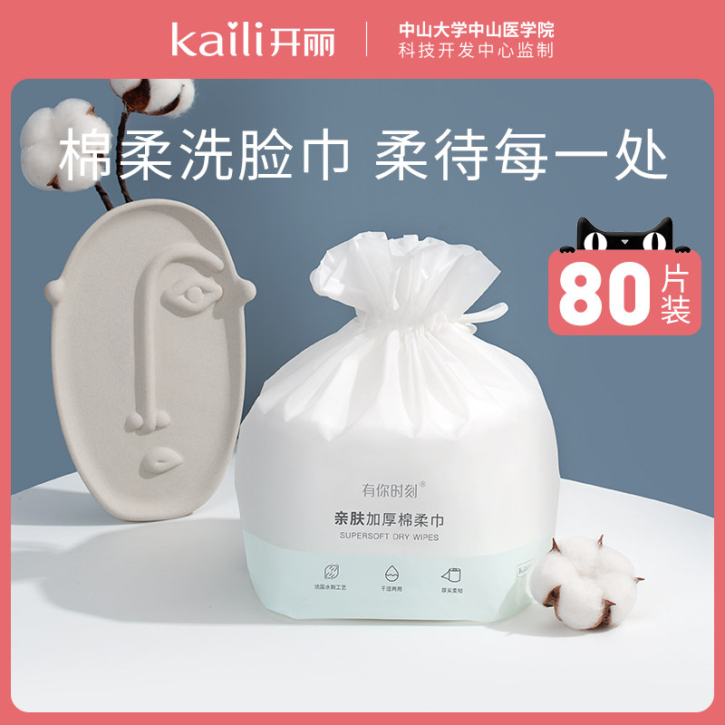 开丽婴儿卷装洗脸加厚80片棉柔巾图片