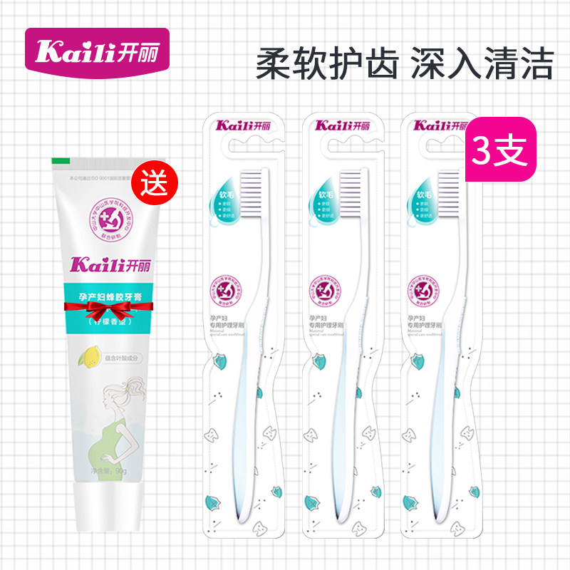 开丽月子牙刷孕产妇牙刷产后月子专用软毛非一次性月子用品 3支装
