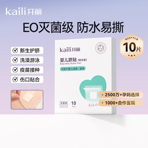 透气防水创口洗澡游泳贴开丽