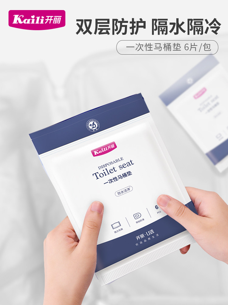 Kaili disposable toilet seat cushion Maternity travel toilet pad paper thickened toilet cover portable 6 pieces