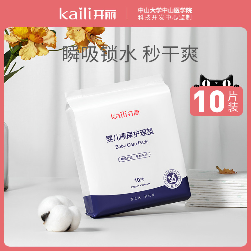 开丽新生儿一次性纸尿片护理垫图片