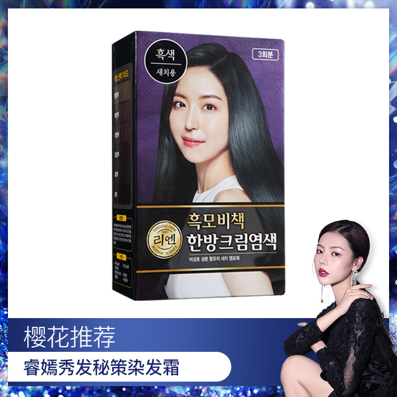 [Cherry Blossom recommendation]Rui Yan Hair Hair creamin the Hair Care/Wig , Hair perm , Hair cream  category - from Buy2taobao.com to provide professional Taobao agent buy service