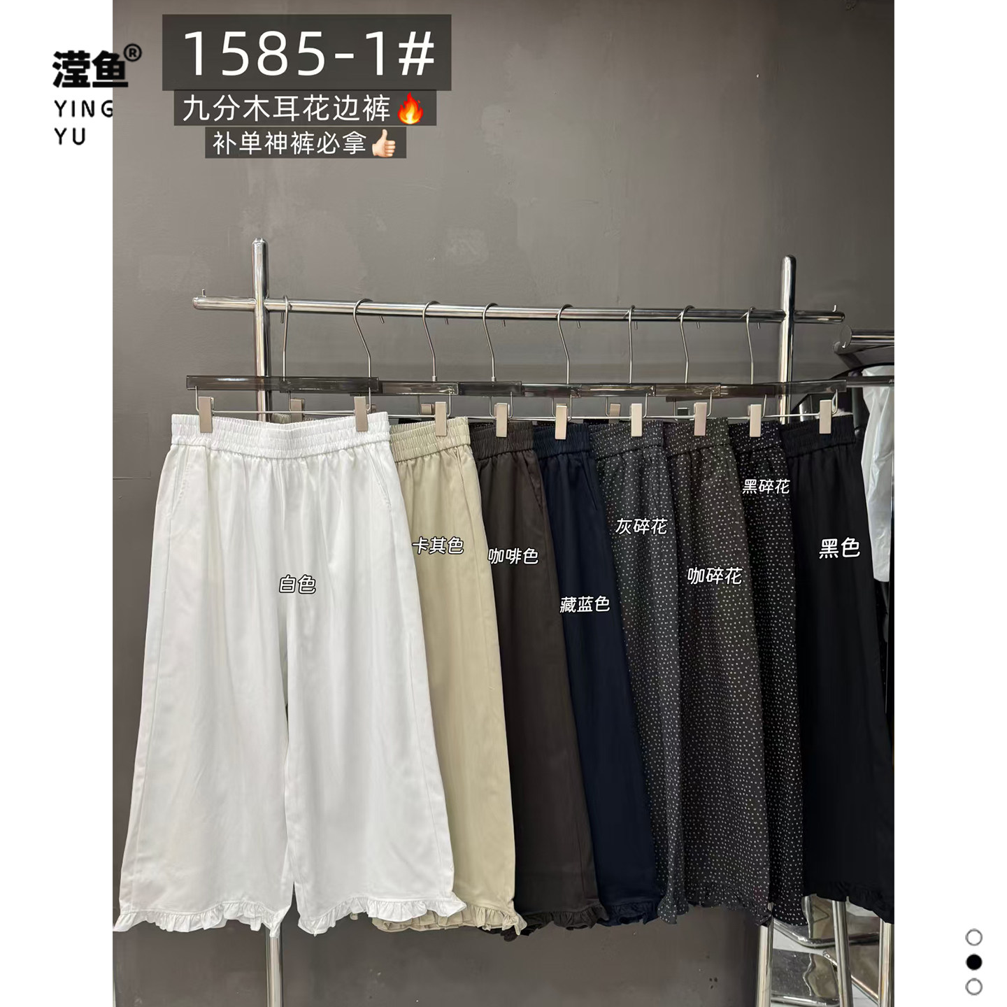 麦希1585-1大码木耳边九分裤女图片