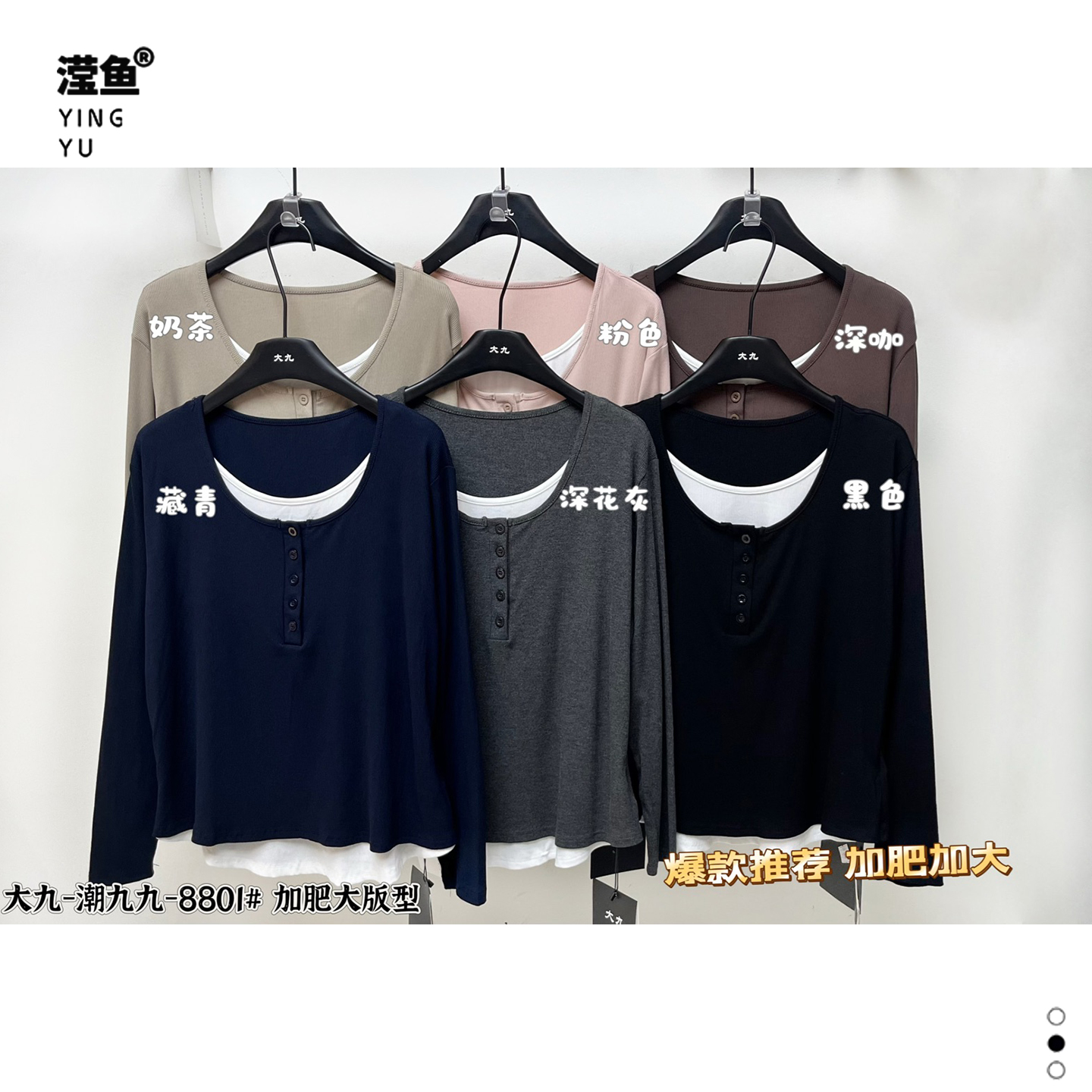 大九8801大码假两件长袖T恤女