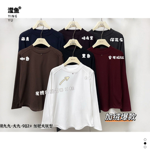 宽松T恤显瘦百搭洋气减龄加绒保暖上衣 秋冬韩版 大九 982大码