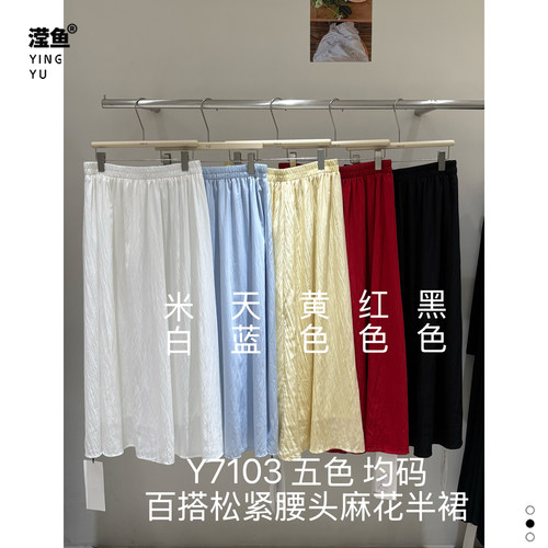 演曦Y7103大码宽松半身裙女
