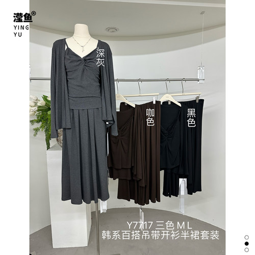 演曦Y7717大码开衫半身裙三件套