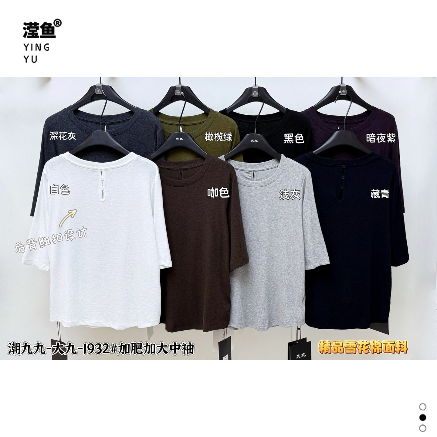 大九 1932大码韩版宽松圆领短袖T恤女百搭纯色显瘦纽扣装饰上衣