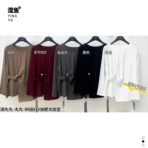大九99803大码圆领长袖打底衫女