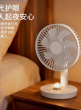 【长续航+夜灯】轻便电风扇台式桌面小型风扇学生轻音办公柔光灯